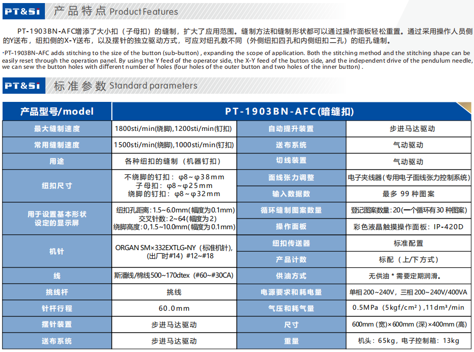 1903BN-AFC参数.png